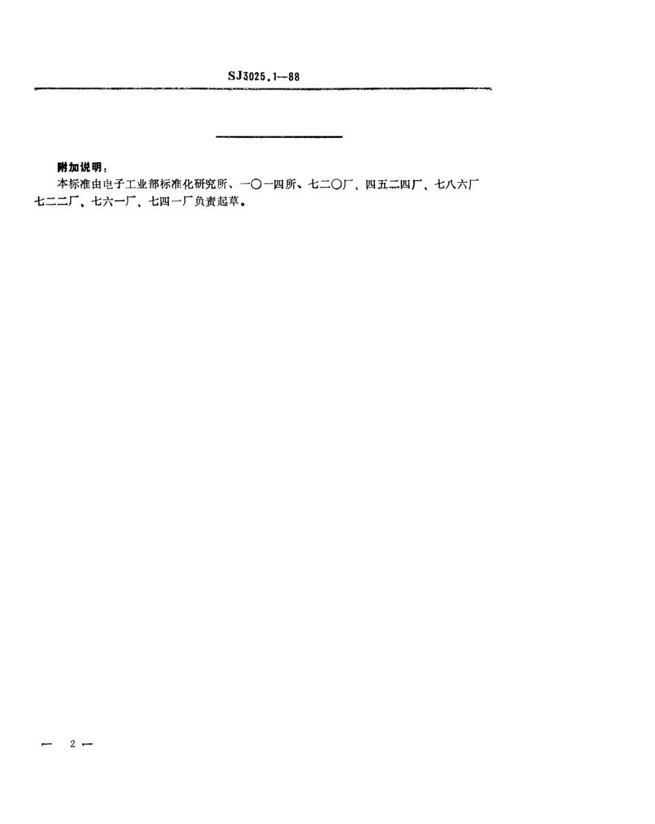 SJ 3025.1-1988 组合冲模 T型螺母.pdf_第2页