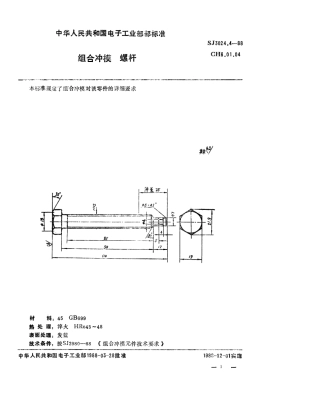 SJ 3024.4-1988 组合冲模 螺杆.pdf