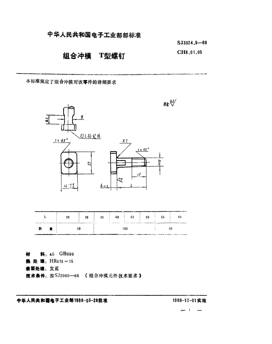 SJ 3024.5-1988 组合冲模 T型螺钉.pdf_第1页