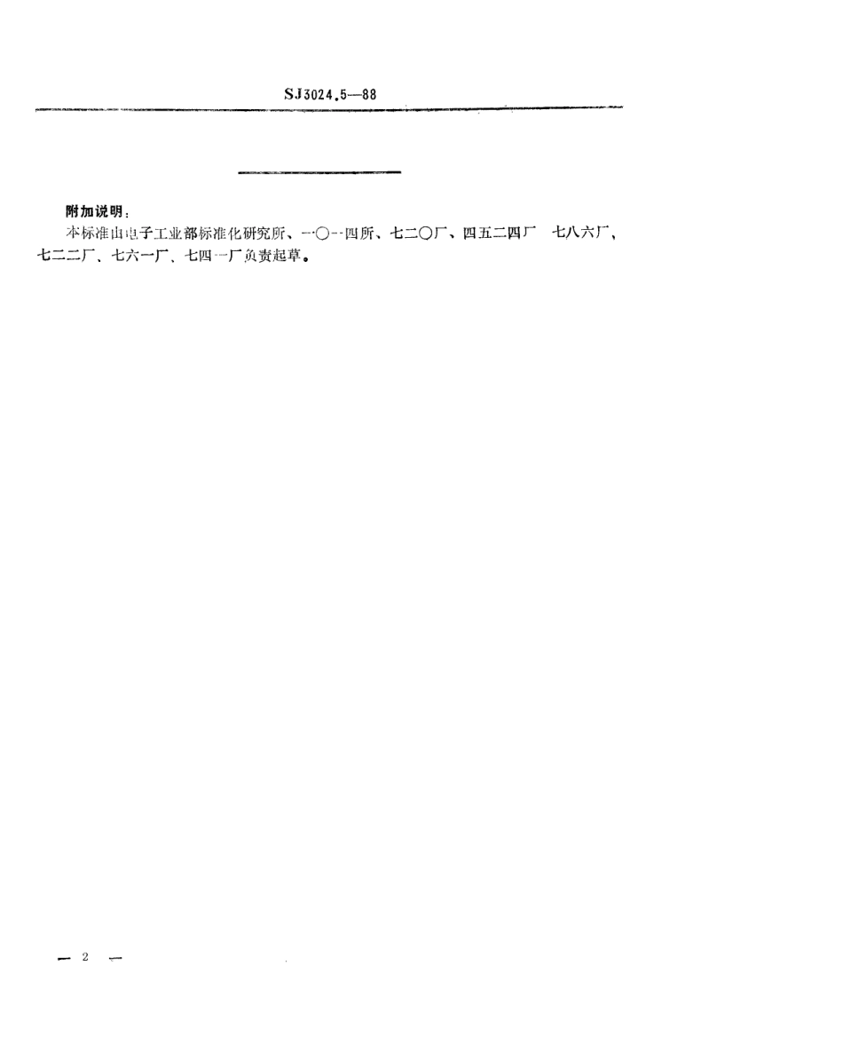 SJ 3024.5-1988 组合冲模 T型螺钉.pdf_第2页