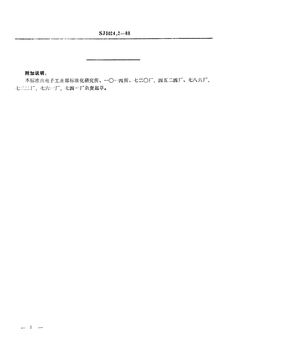 SJ 3024.2-1988 组合冲模 螺钉.pdf_第2页