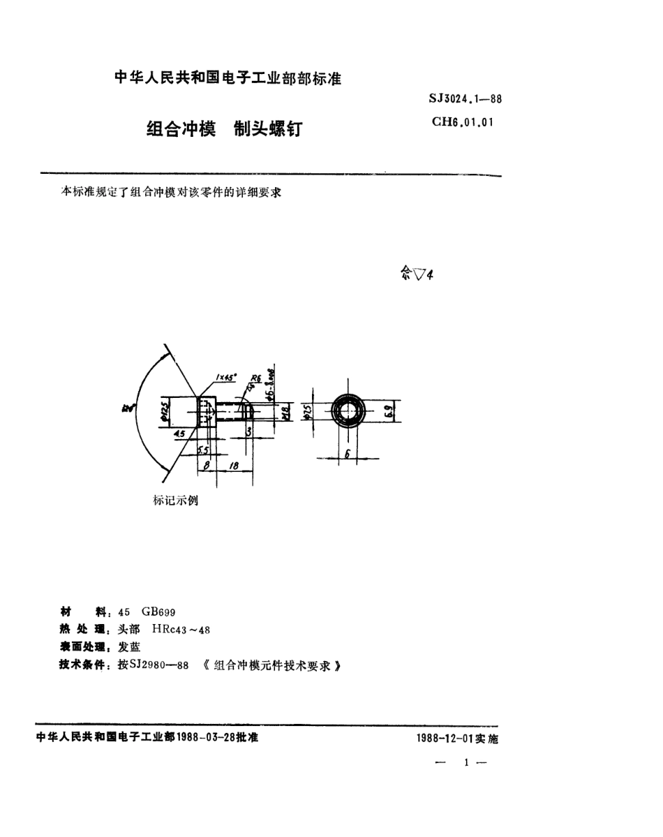 SJ 3024.1-1988 组合冲模 制头螺钉.pdf_第1页