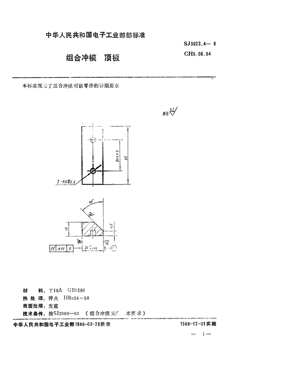 SJ 3023.4-1988 组合冲模 顶板.pdf_第1页