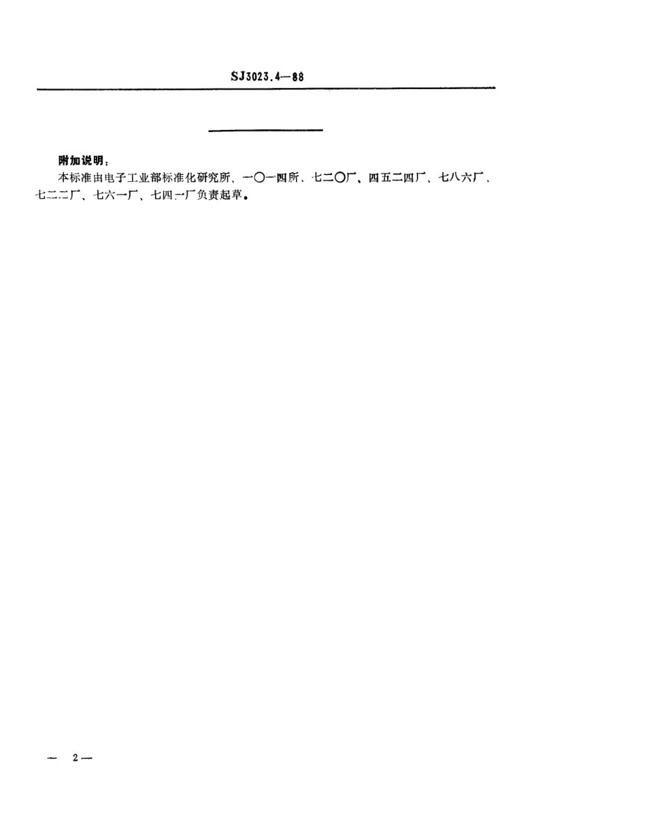 SJ 3023.4-1988 组合冲模 顶板.pdf_第2页