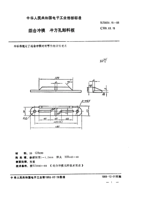 SJ 3020.15-1988 组合冲模 冲方孔卸料板.pdf