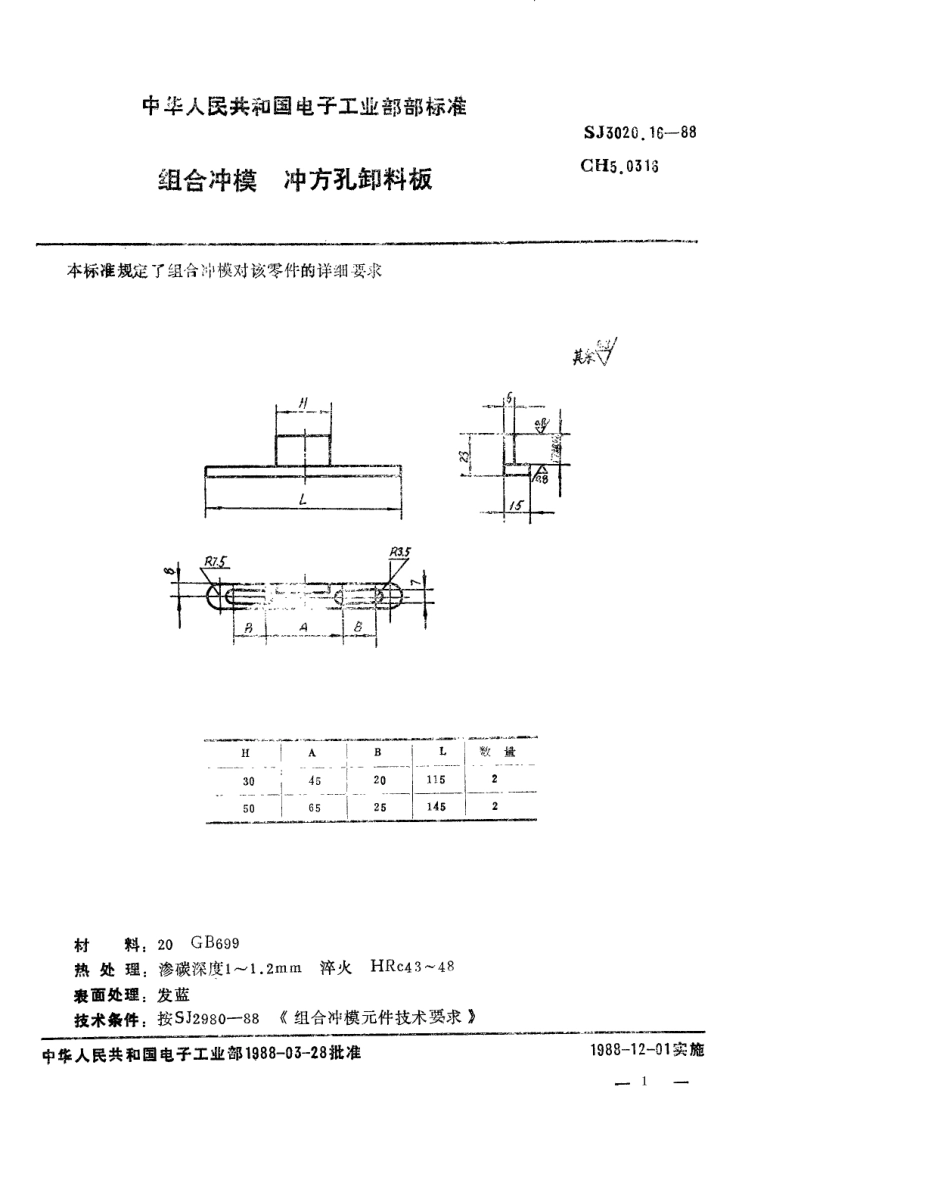 SJ 3020.16-1988 组合冲模 冲方孔卸料板.pdf_第1页