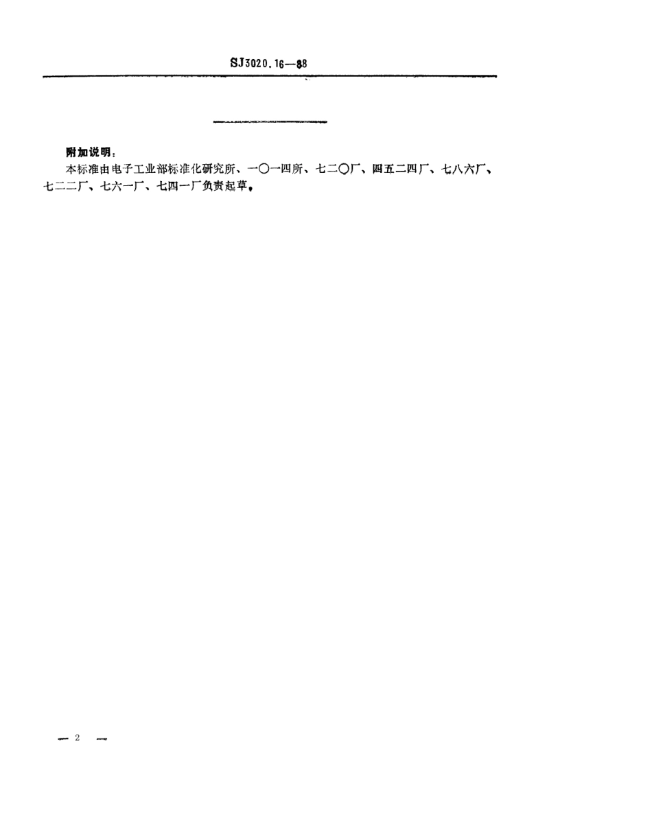 SJ 3020.16-1988 组合冲模 冲方孔卸料板.pdf_第2页