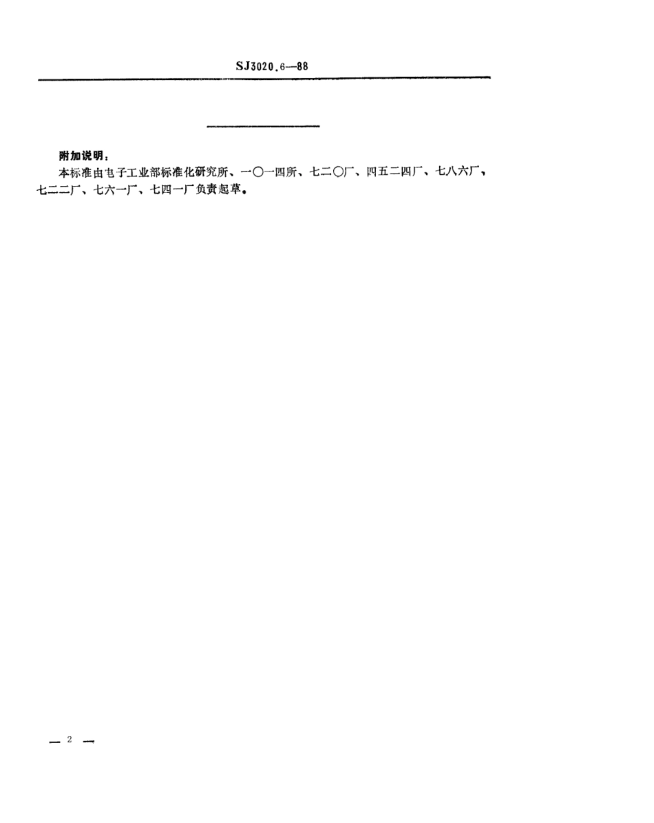 SJ 3020.6-1988 组合冲模 卸料圈.pdf_第2页