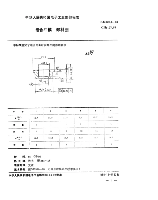 SJ 3020.6-1988 组合冲模 卸料圈.pdf
