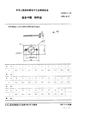 SJ 3020.7-1988 组合冲模 卸料板.pdf