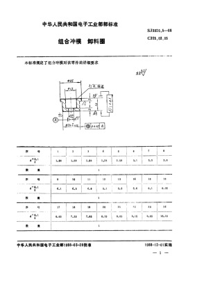SJ 3020.5-1988 组合冲模 卸料圈.pdf