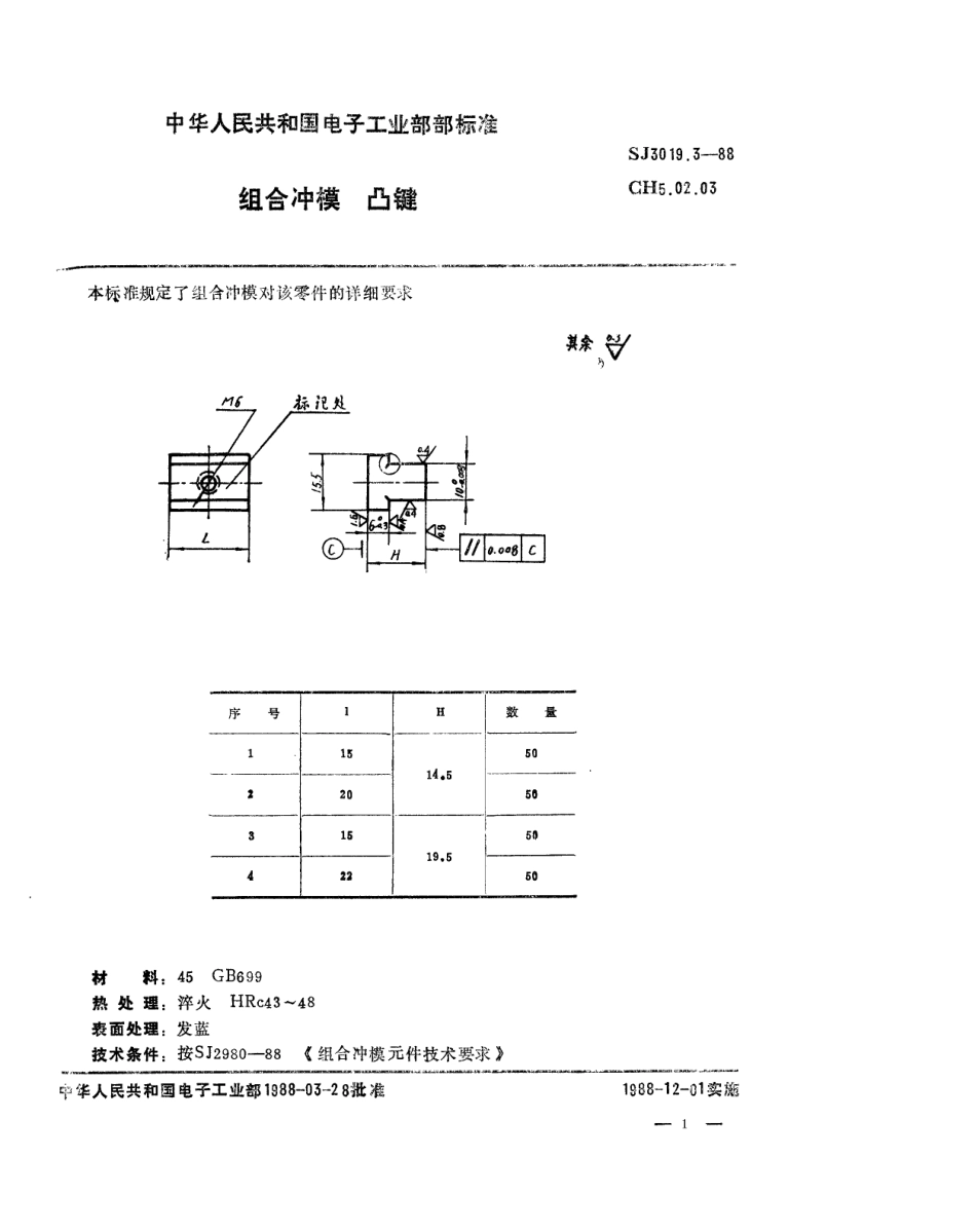 SJ 3019.3-1988 组合冲模 凸键.pdf_第1页