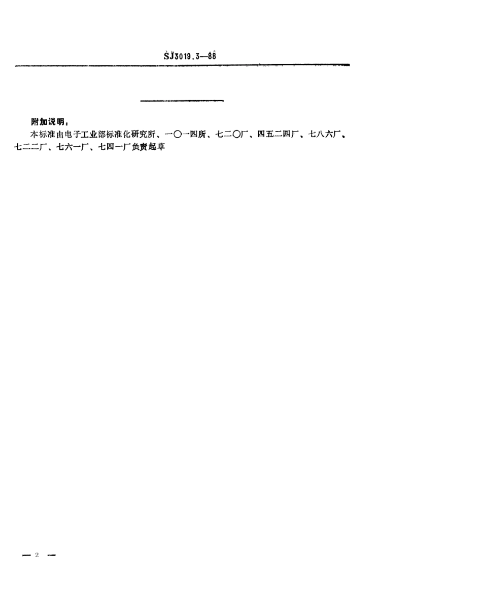 SJ 3019.3-1988 组合冲模 凸键.pdf_第2页
