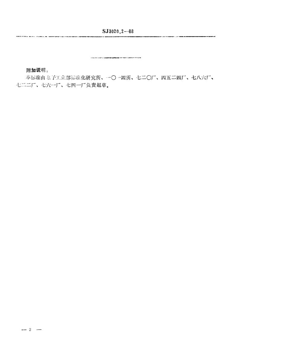 SJ 3020.2-1988 组合冲模 顶板.pdf_第2页