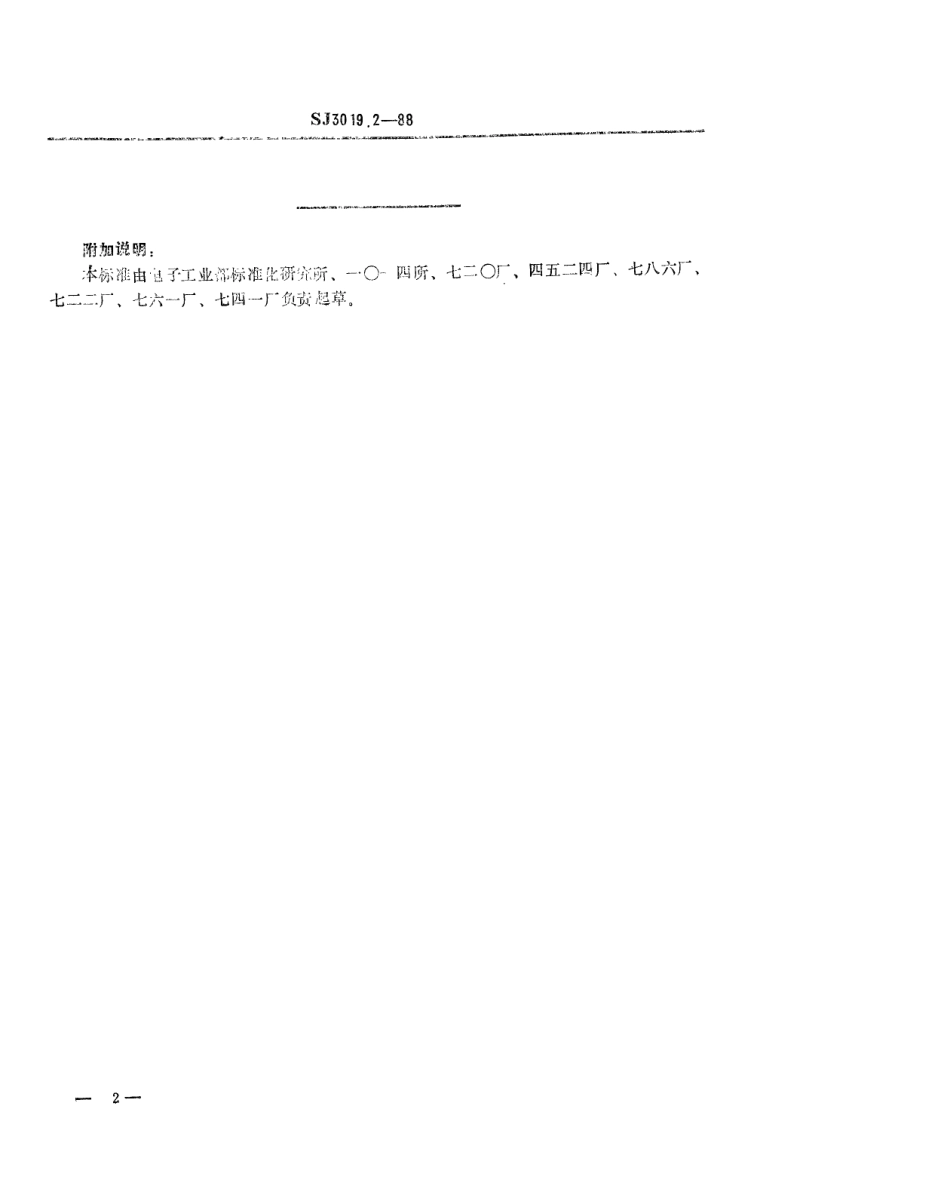 SJ 3019.2-1988 组合冲模 平键.pdf_第2页