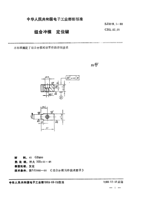 SJ 3019.1-1988 组合冲模 定位键.pdf