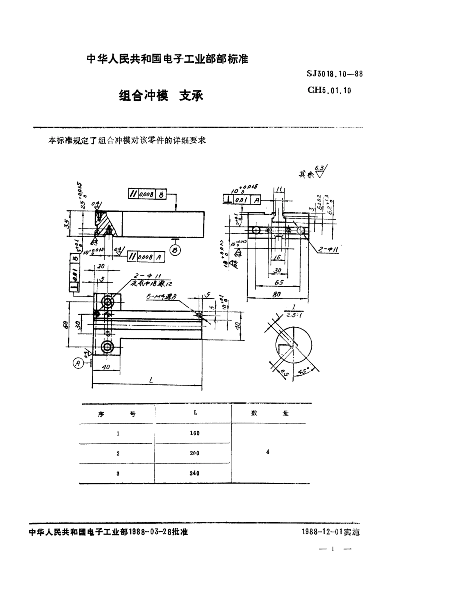SJ 3018.10-1988 组合冲模 支承.pdf_第1页