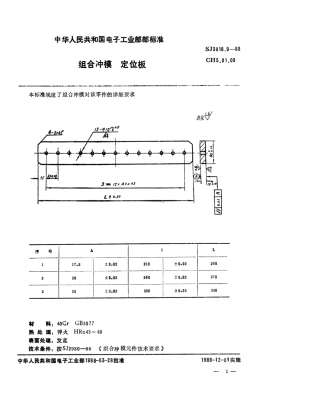 SJ 3018.9-1988 组合冲模 定位板.pdf