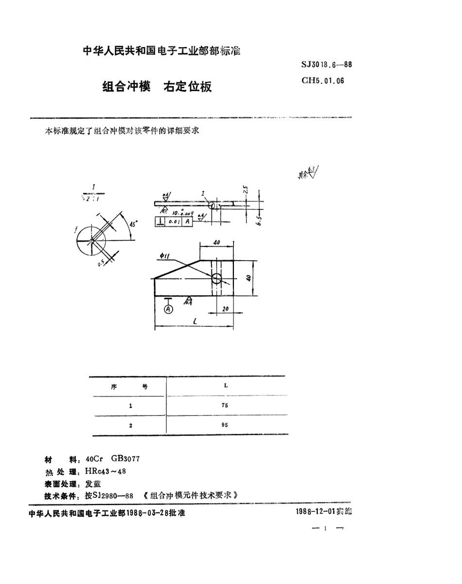 SJ 3018.6-1988 组合冲模 右定位板.pdf_第1页