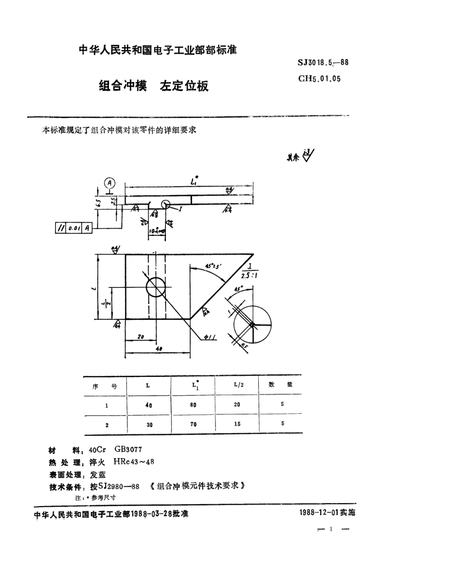SJ 3018.5-1988 组合冲模 左定位板.pdf_第1页