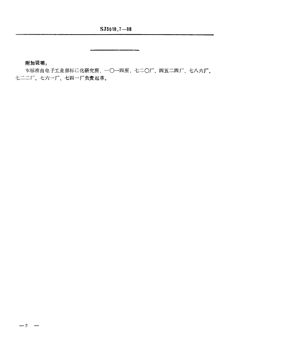 SJ 3018.7-1988 组合冲模 右定位板.pdf_第2页