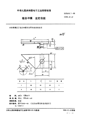 SJ 3018.7-1988 组合冲模 右定位板.pdf