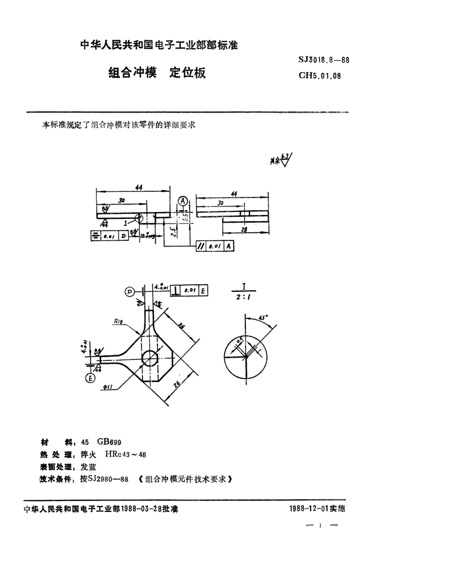 SJ 3018.8-1988 组合冲模 定位板.pdf_第1页