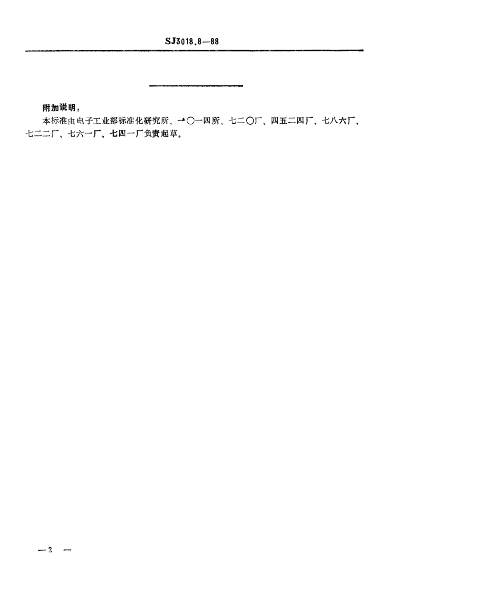 SJ 3018.8-1988 组合冲模 定位板.pdf_第2页