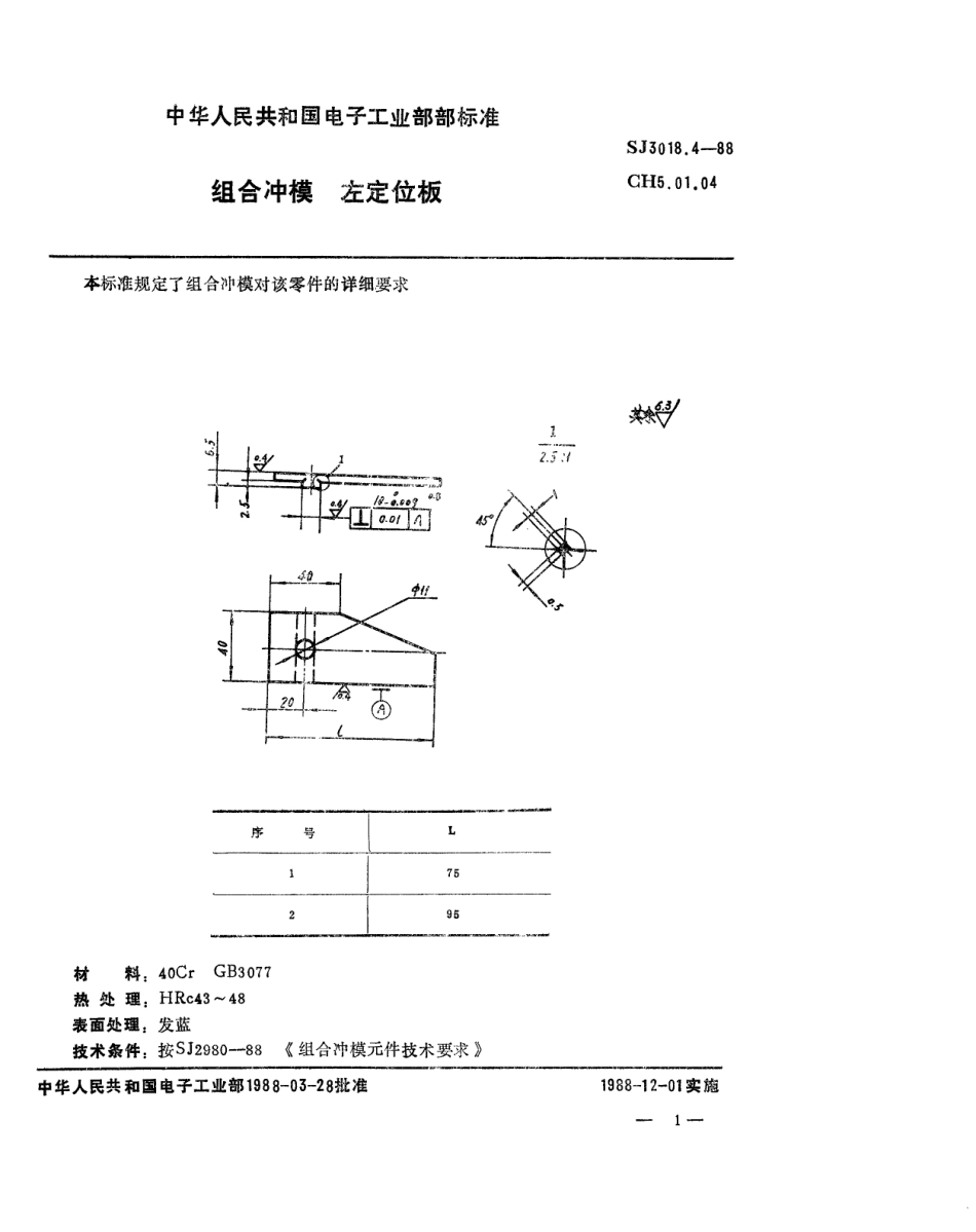 SJ 3018.4-1988 组合冲模 左定位板.pdf_第1页