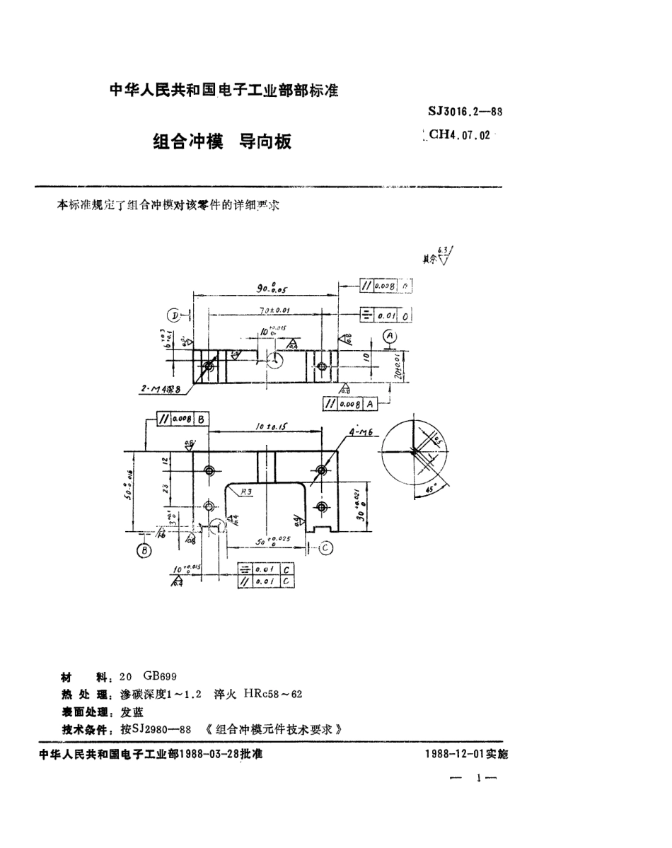 SJ 3016.2-1988 组合冲模 导向板.pdf_第1页