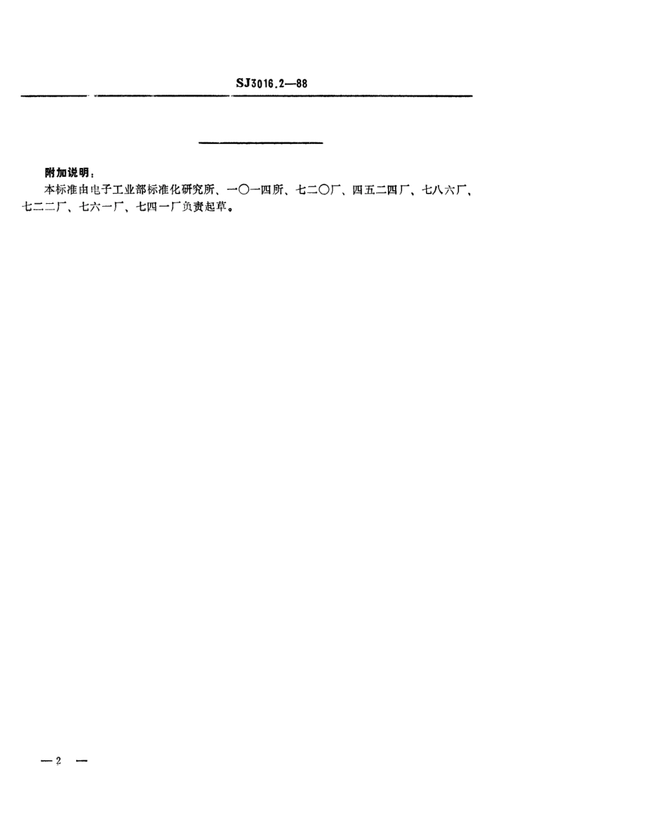 SJ 3016.2-1988 组合冲模 导向板.pdf_第2页