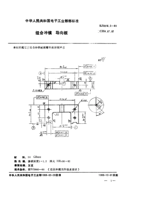 SJ 3016.2-1988 组合冲模 导向板.pdf