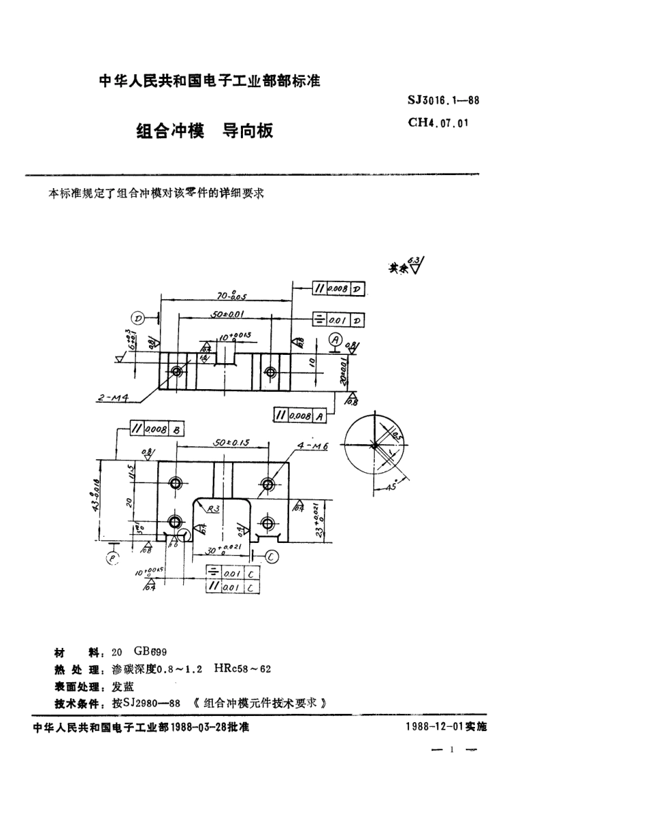 SJ 3016.1-1988 组合冲模 导向板.pdf_第1页