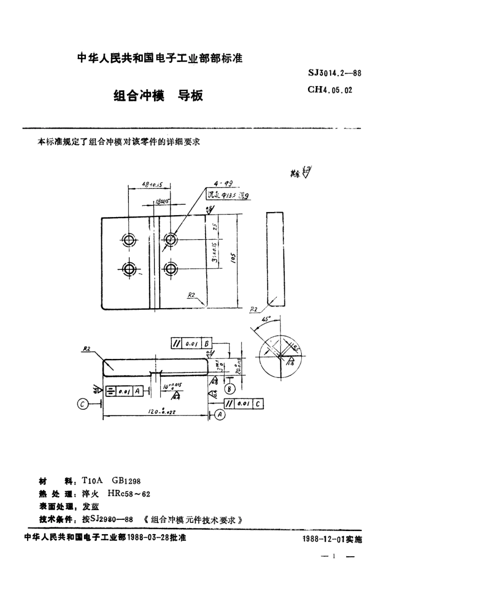 SJ 3014.2-1988 组合冲模 导板.pdf_第1页