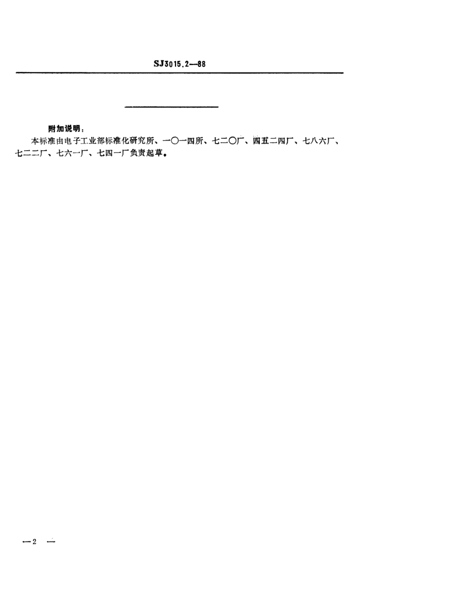 SJ 3015.2-1988 组合冲模 右方导板.pdf_第2页