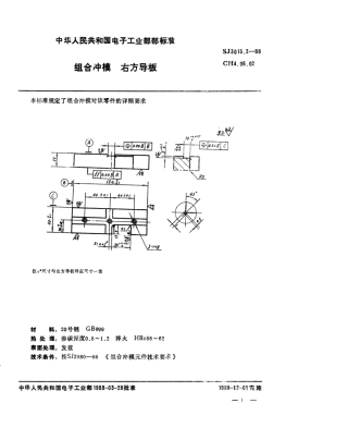 SJ 3015.2-1988 组合冲模 右方导板.pdf