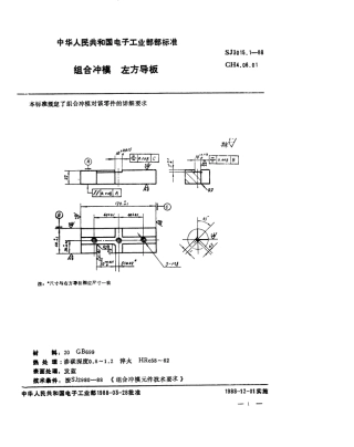 SJ 3015.1-1988 组合冲模 左方导板.pdf