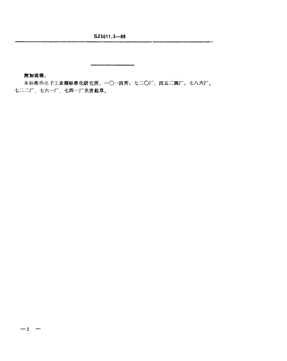 SJ 3011.3-1988 组合冲模 导柱座.pdf_第2页