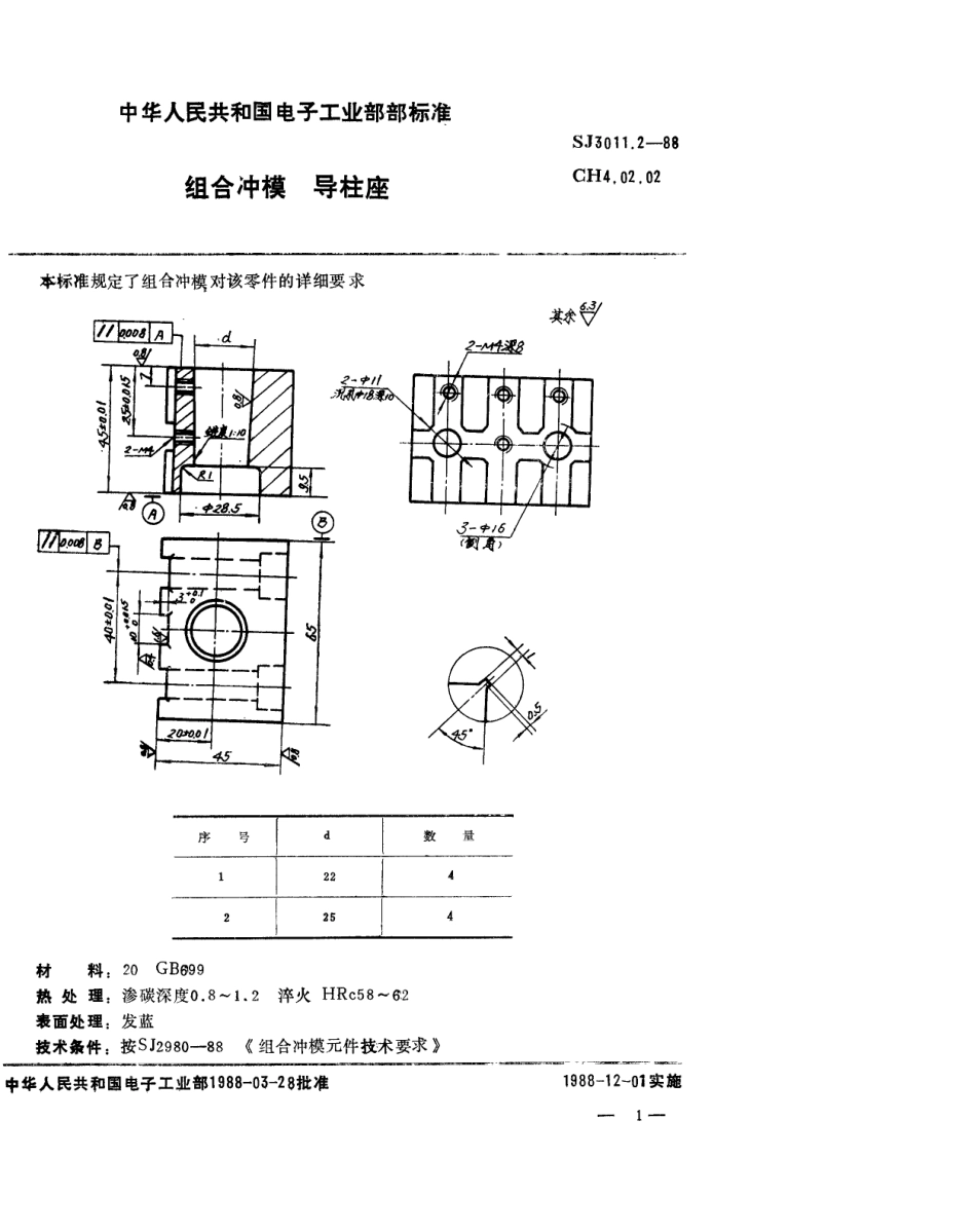 SJ 3011.2-1988 组合冲模 导柱座.pdf_第1页