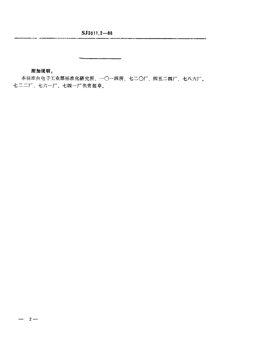 SJ 3011.2-1988 组合冲模 导柱座.pdf_第2页