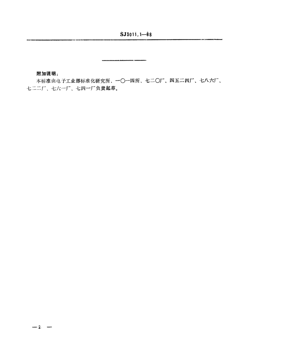 SJ 3011.1-1988 组合冲模 导柱座.pdf_第2页