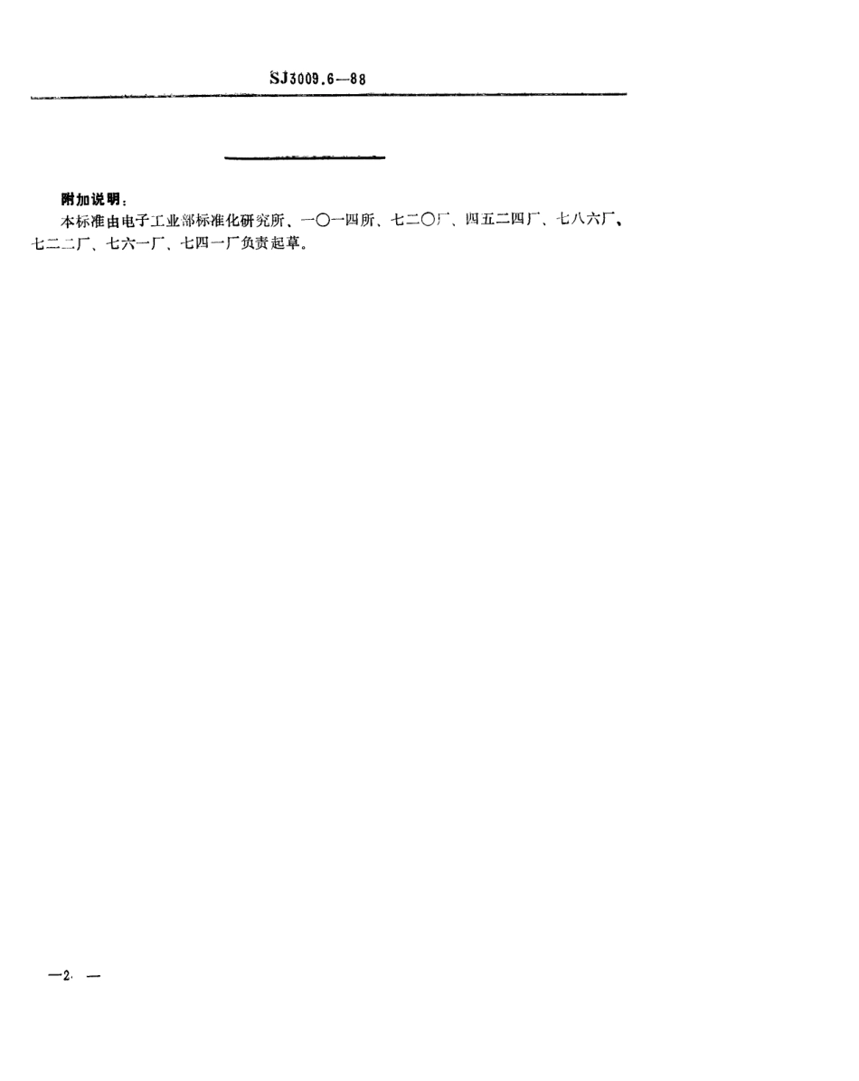 SJ 3009.6-1988 组合冲模 弯曲刃口.pdf_第2页