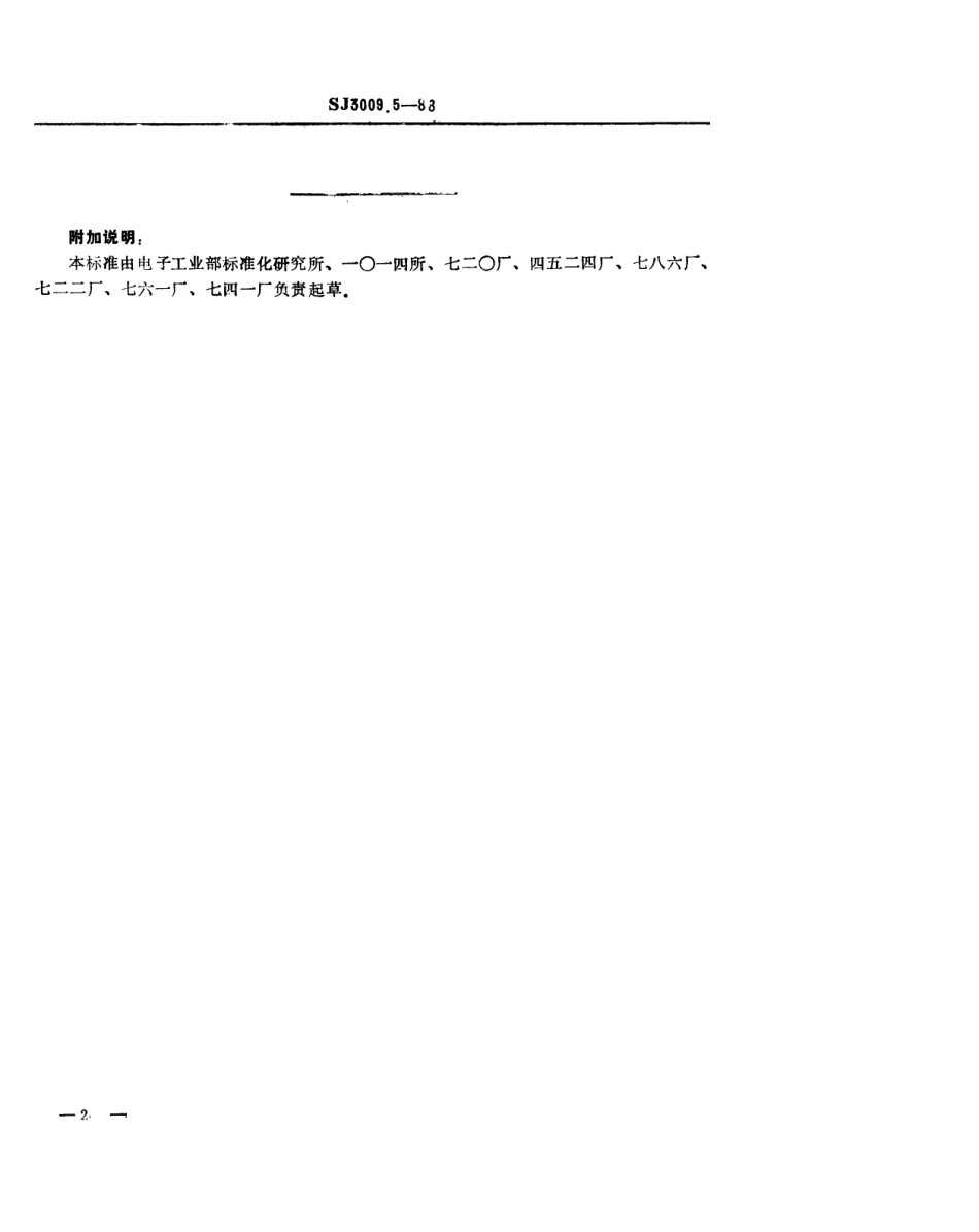 SJ 3009.5-1988 组合冲模 上弯曲刃口.pdf_第2页