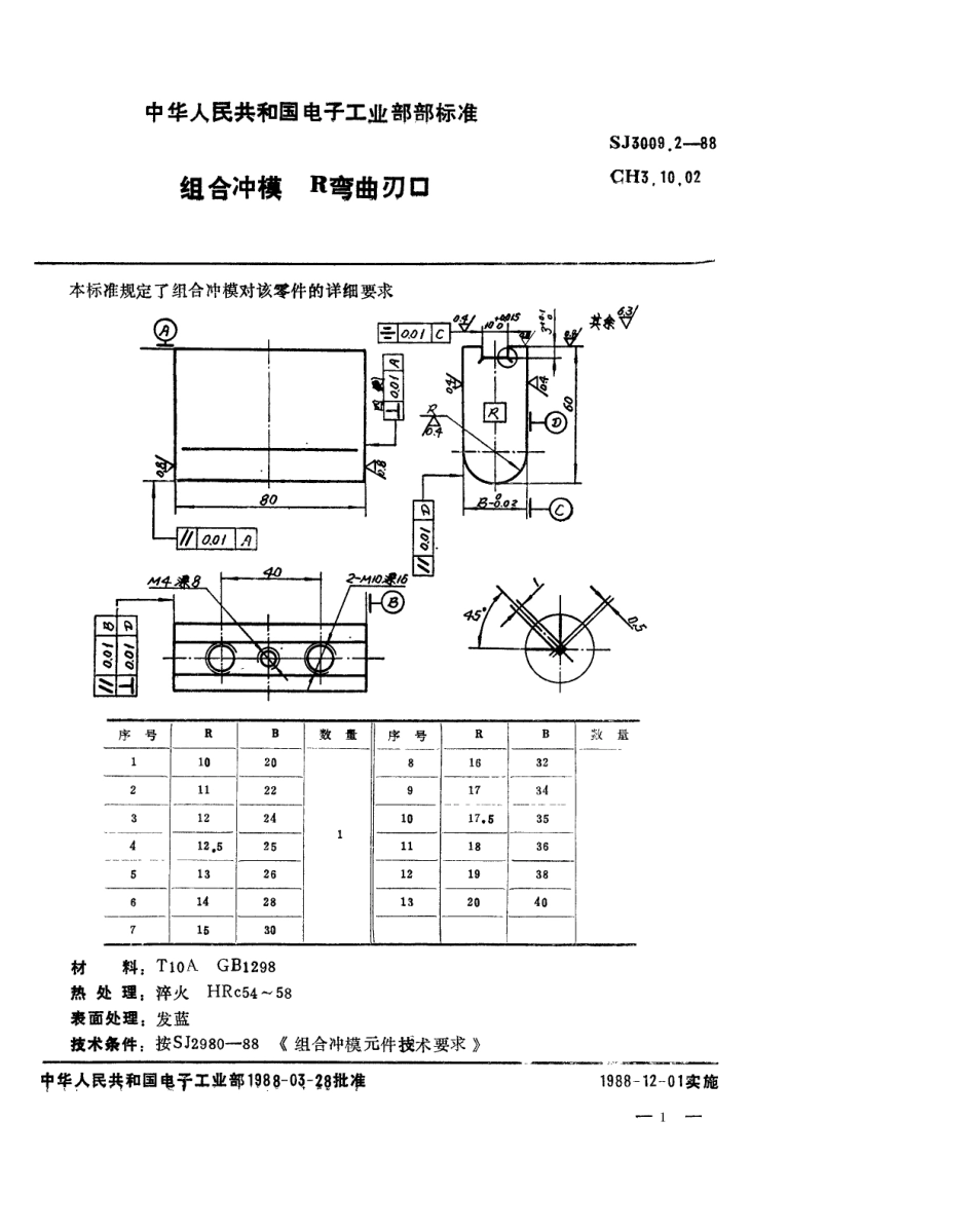 SJ 3009.2-1988 组合冲模 R弯曲刃口.pdf_第1页