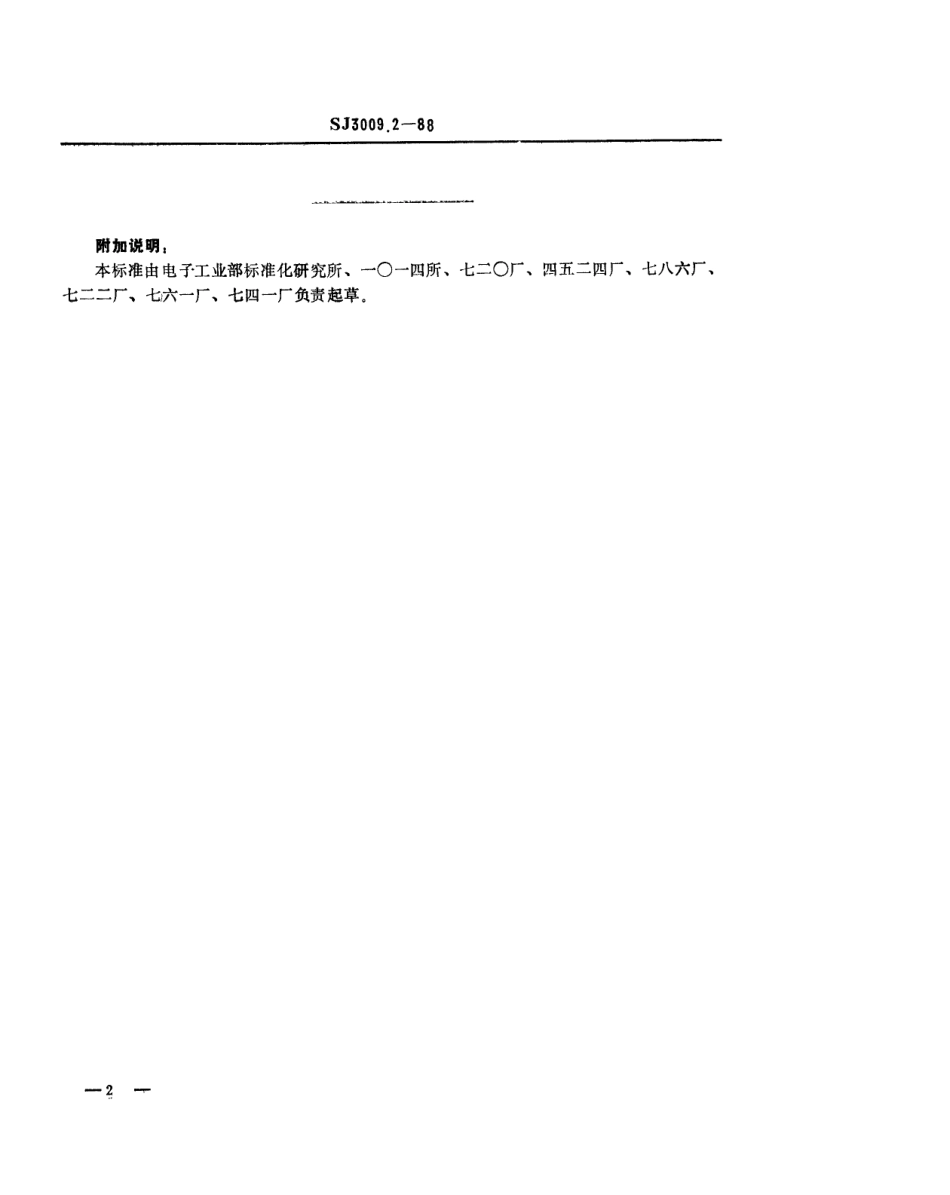 SJ 3009.2-1988 组合冲模 R弯曲刃口.pdf_第2页