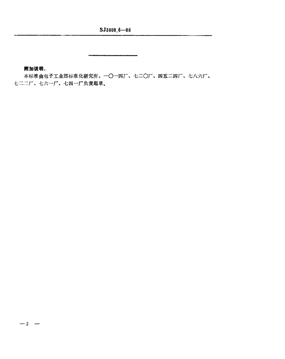 SJ 3008.6-1988 组合冲模 90°弯曲刃口.pdf_第2页