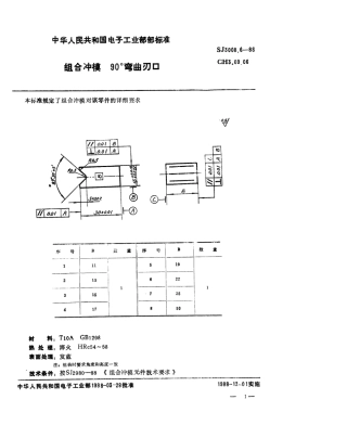 SJ 3008.6-1988 组合冲模 90°弯曲刃口.pdf