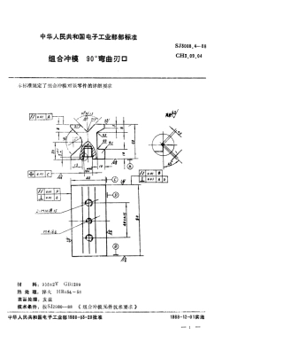 SJ 3008.4-1988 组合冲模 90°弯曲刃口.pdf
