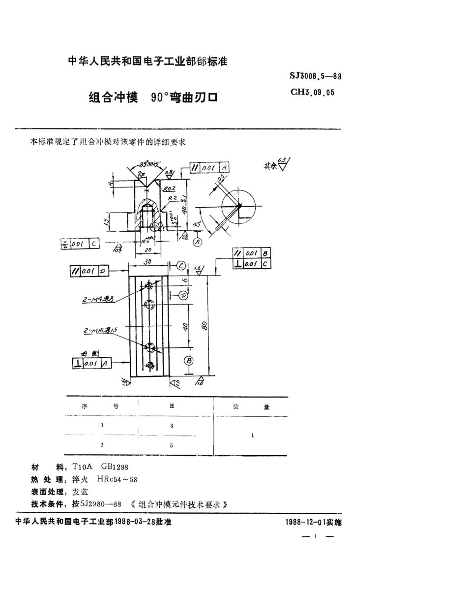 SJ 3008.5-1988 组合冲模 90°弯曲刃口.pdf_第1页