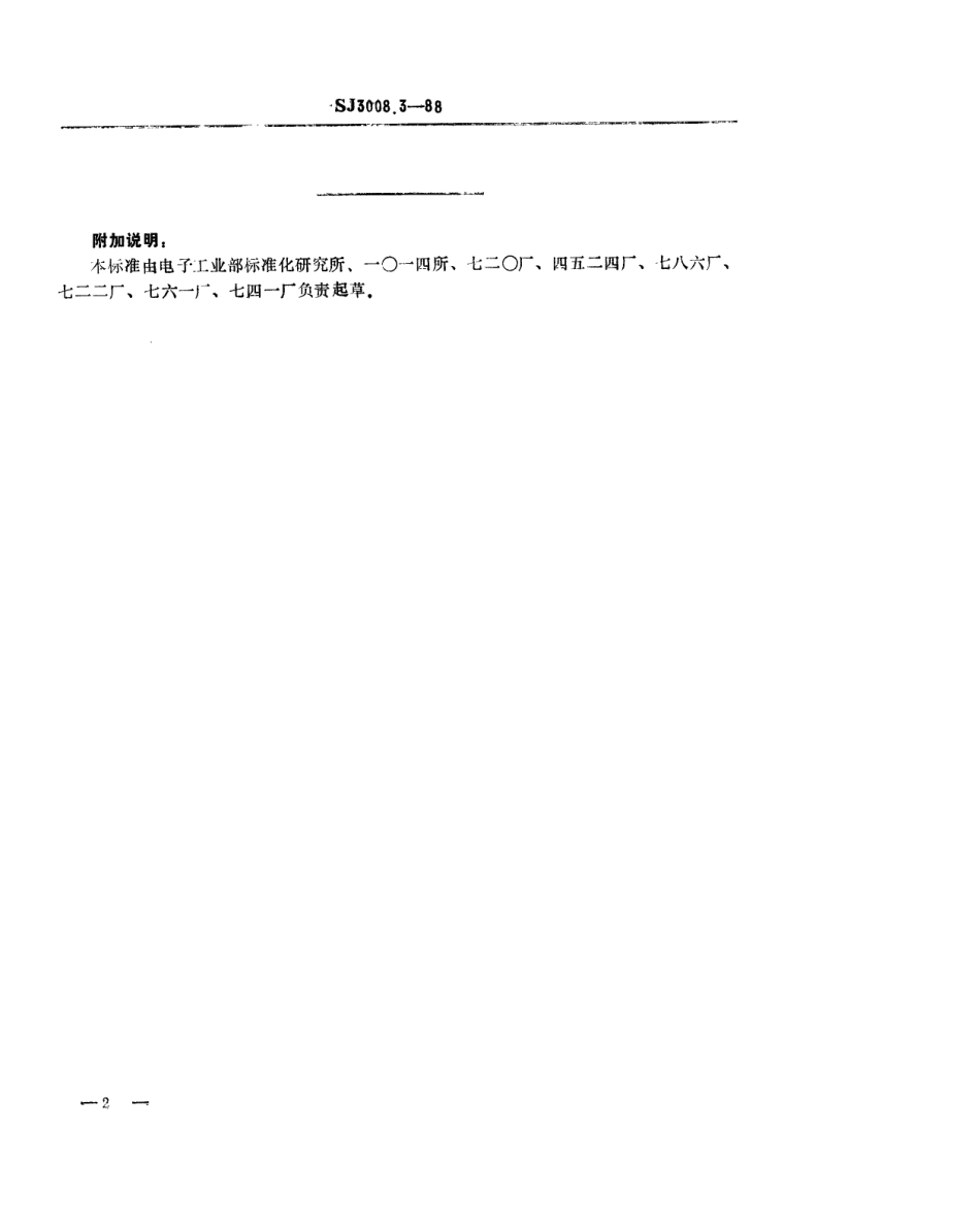 SJ 3008.3-1988 组合冲模 90°弯曲刃口.pdf_第2页